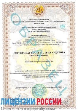 Образец сертификата соответствия аудитора №ST.RU.EXP.00014300-2 Соликамск Сертификат OHSAS 18001